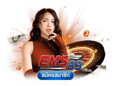 ฝาก ถอน ems89pg